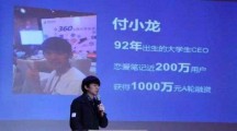 大学生CEO的年终反思：“恋爱笔记”付小龙休学后的365天